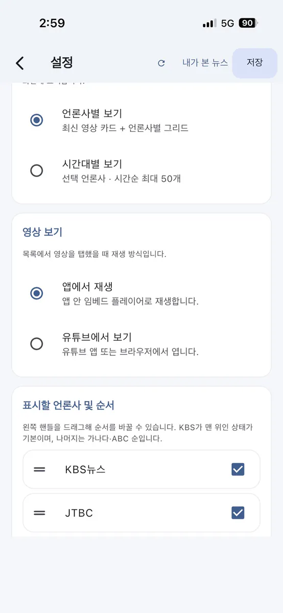 뉴스레이더 App Store 공개 화면 3