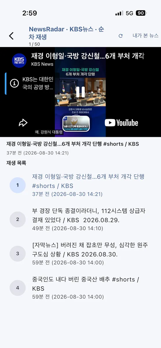 뉴스레이더 App Store 공개 화면 4