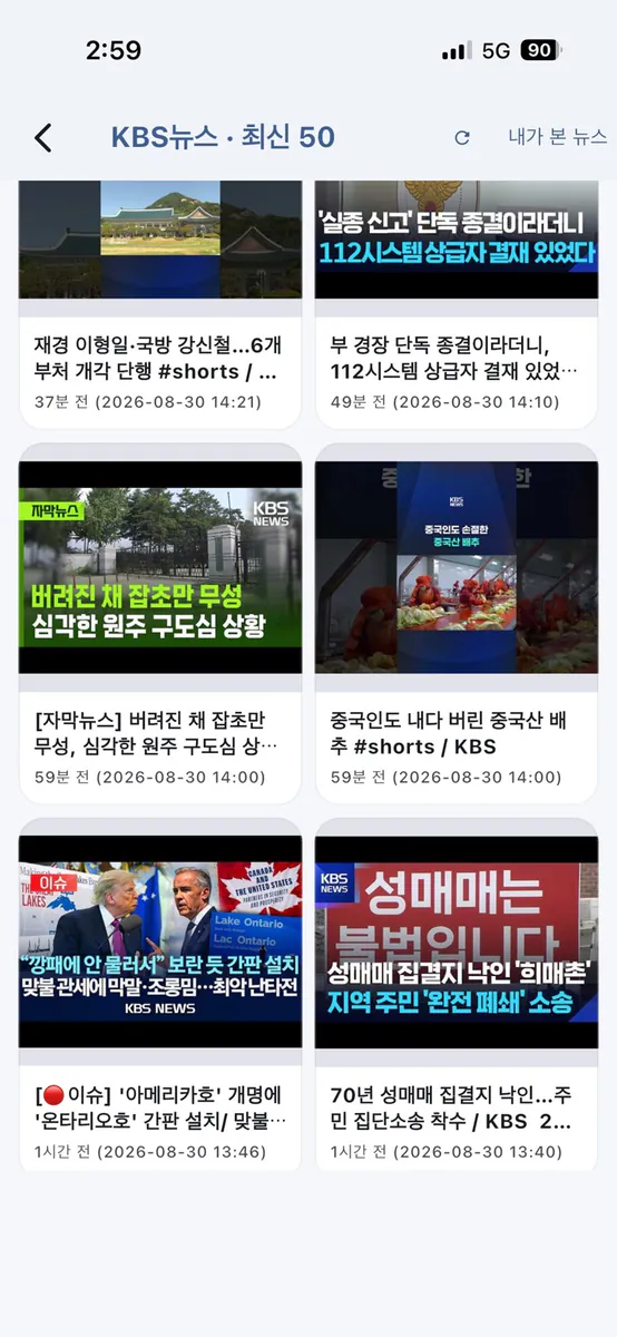 뉴스레이더 App Store 공개 화면 5