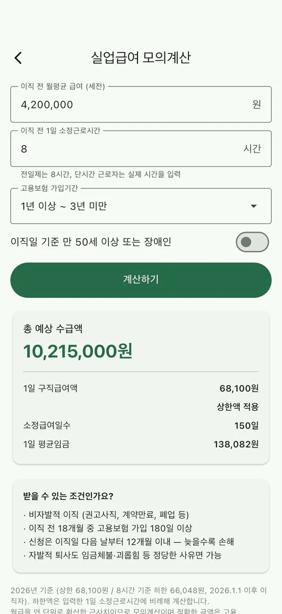 퇴직금 계산기 - 세후 실수령액 App Store 공개 화면 5