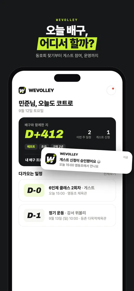 위볼리 App Store 공개 화면 1