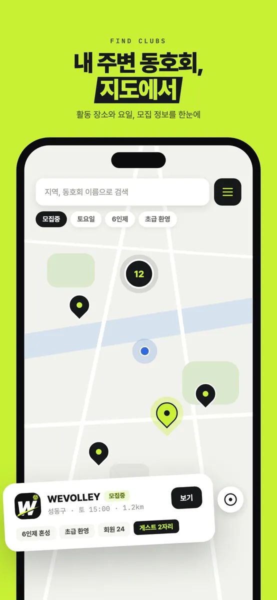 위볼리 App Store 공개 화면 2