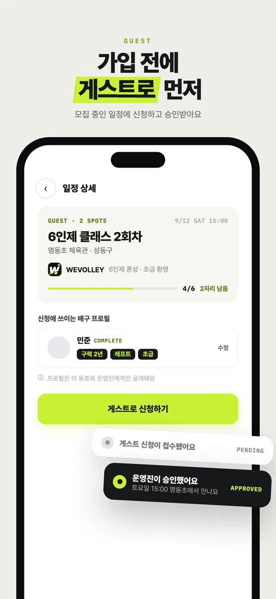 위볼리 App Store 공개 화면 3