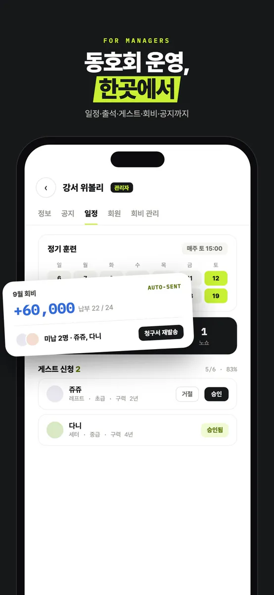 위볼리 App Store 공개 화면 4