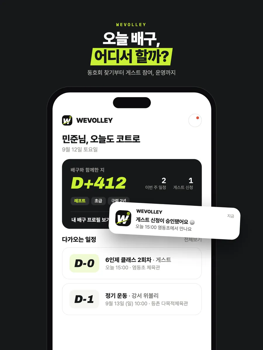 위볼리 App Store 공개 화면 5