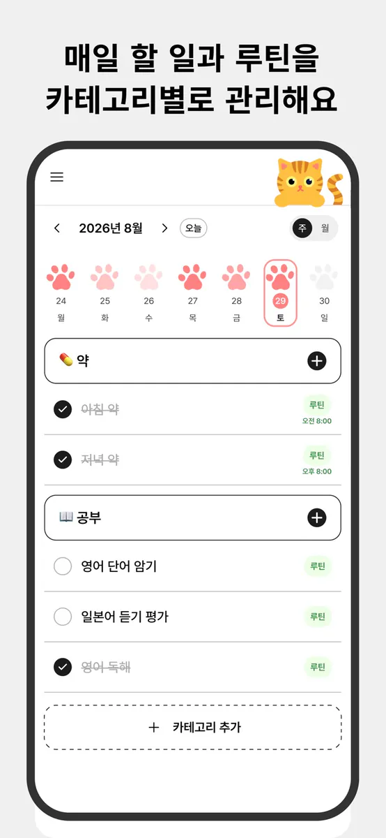 데이틴 : 루틴관리 & 투두리스트 App Store 공개 화면 1