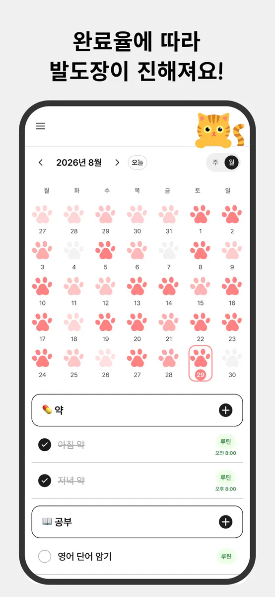 데이틴 : 루틴관리 & 투두리스트 App Store 공개 화면 2