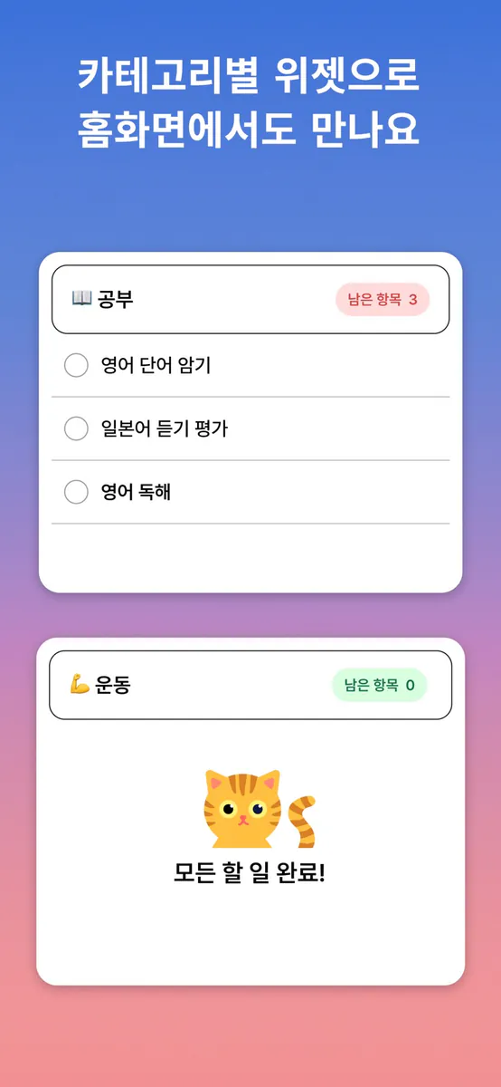 데이틴 : 루틴관리 & 투두리스트 App Store 공개 화면 3