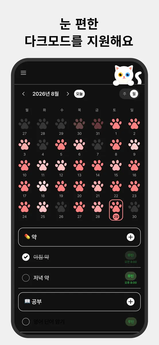 데이틴 : 루틴관리 & 투두리스트 App Store 공개 화면 5