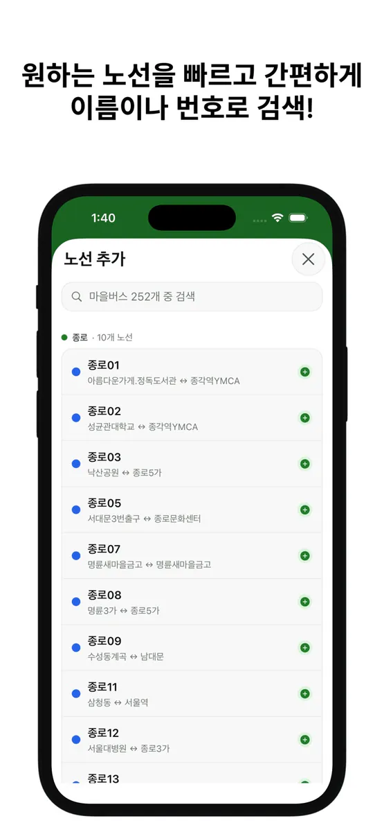 서울 마버 - 마을버스 실시간 도착 App Store 공개 화면 3