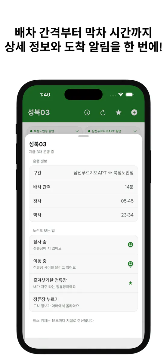 서울 마버 - 마을버스 실시간 도착 App Store 공개 화면 4