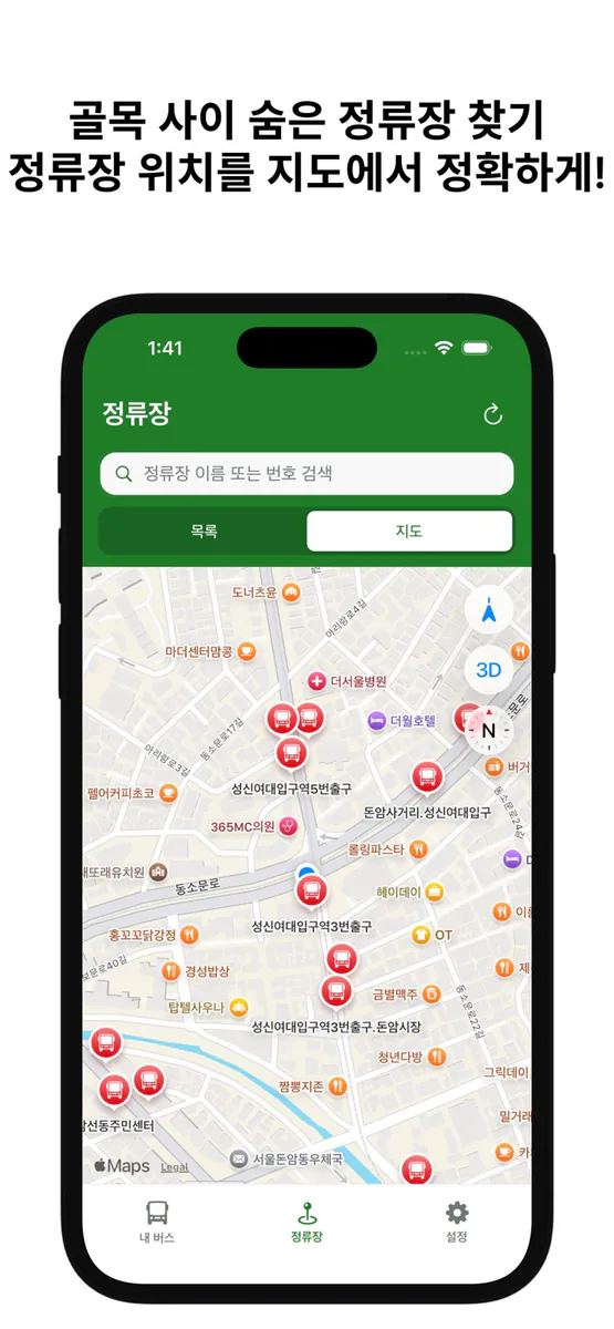 서울 마버 - 마을버스 실시간 도착 App Store 공개 화면 5