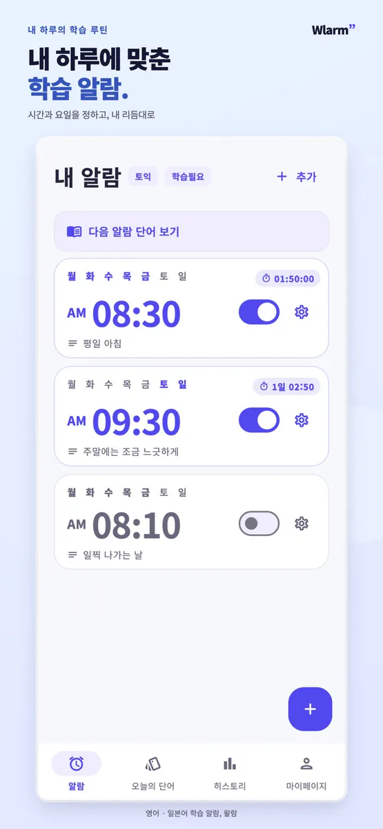 왈람: 영단어 암기 알람 App Store 공개 화면 2