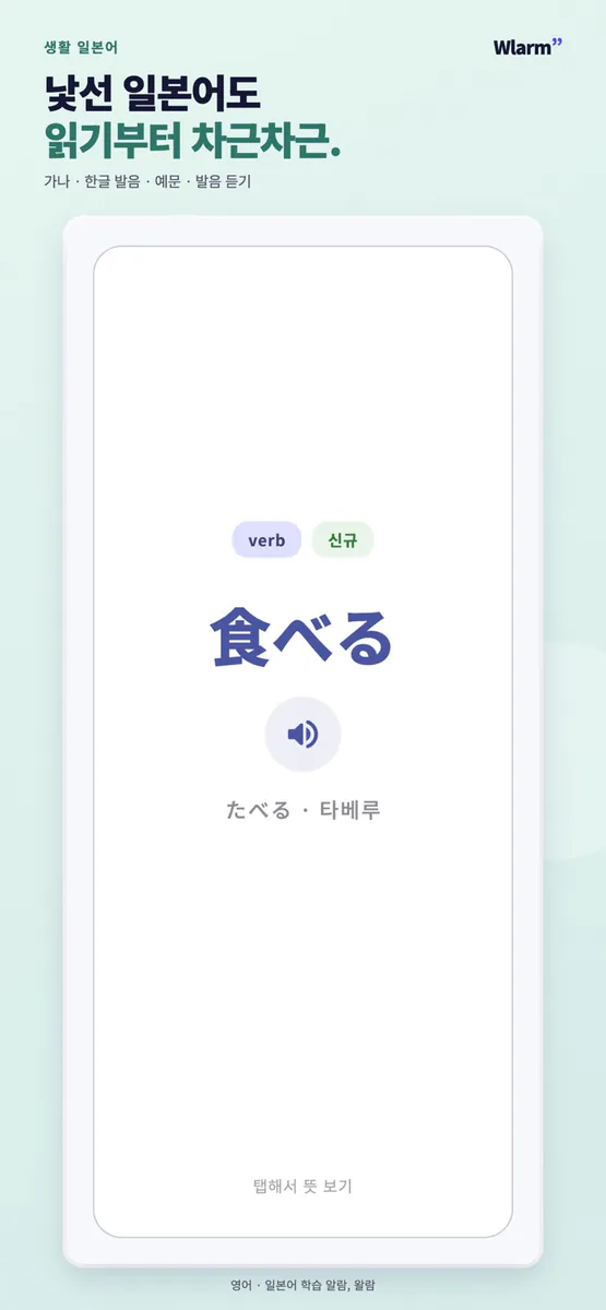 왈람: 영단어 암기 알람 App Store 공개 화면 5