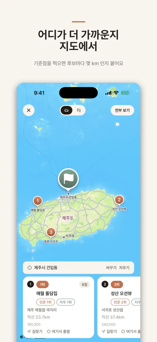 나란히 – 커플·부부 결정 기록 App Store 공개 화면 2