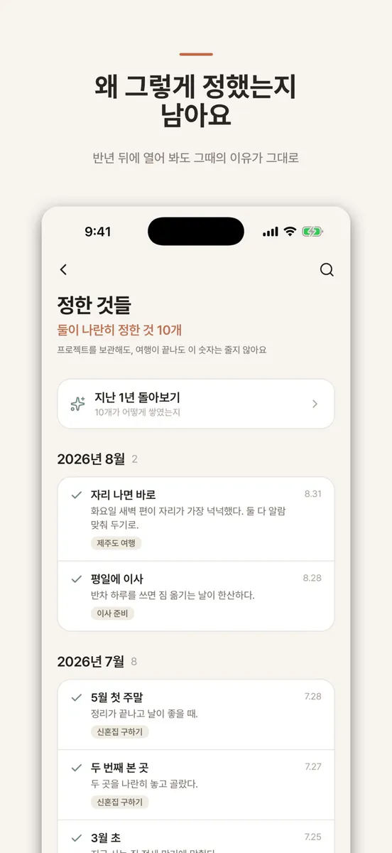 나란히 – 커플·부부 결정 기록 App Store 공개 화면 3