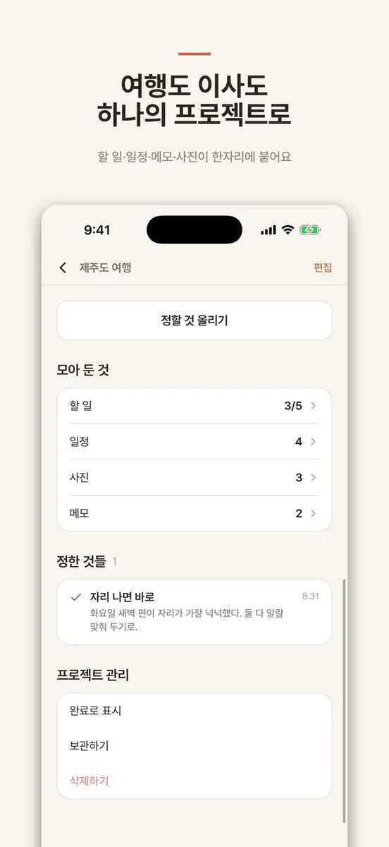 나란히 – 커플·부부 결정 기록 App Store 공개 화면 5