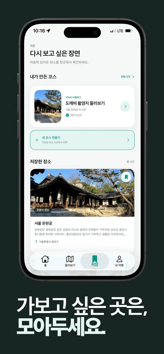 Scene Tracker: 드라마, 영화 속 장소 찾기 App Store 공개 화면 3