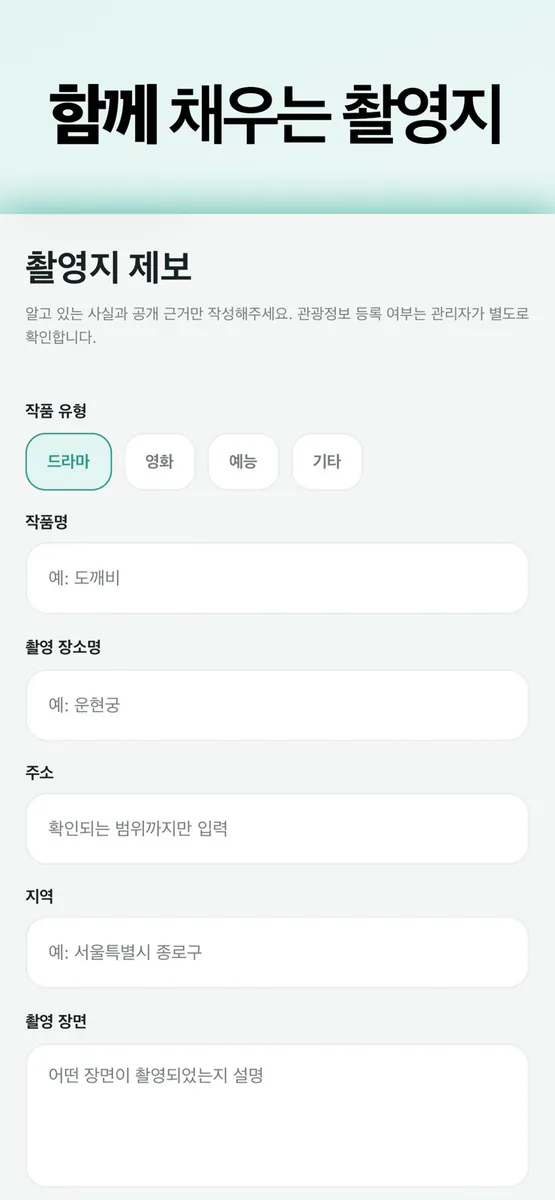 Scene Tracker: 드라마, 영화 속 장소 찾기 App Store 공개 화면 4