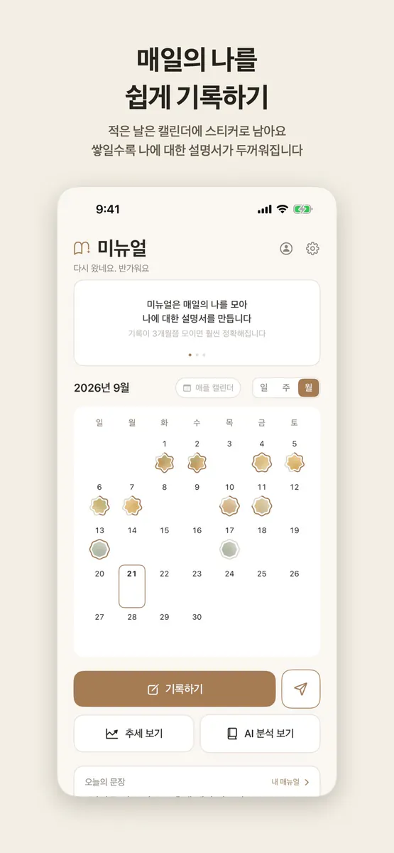 미뉴얼 App Store 공개 화면 2