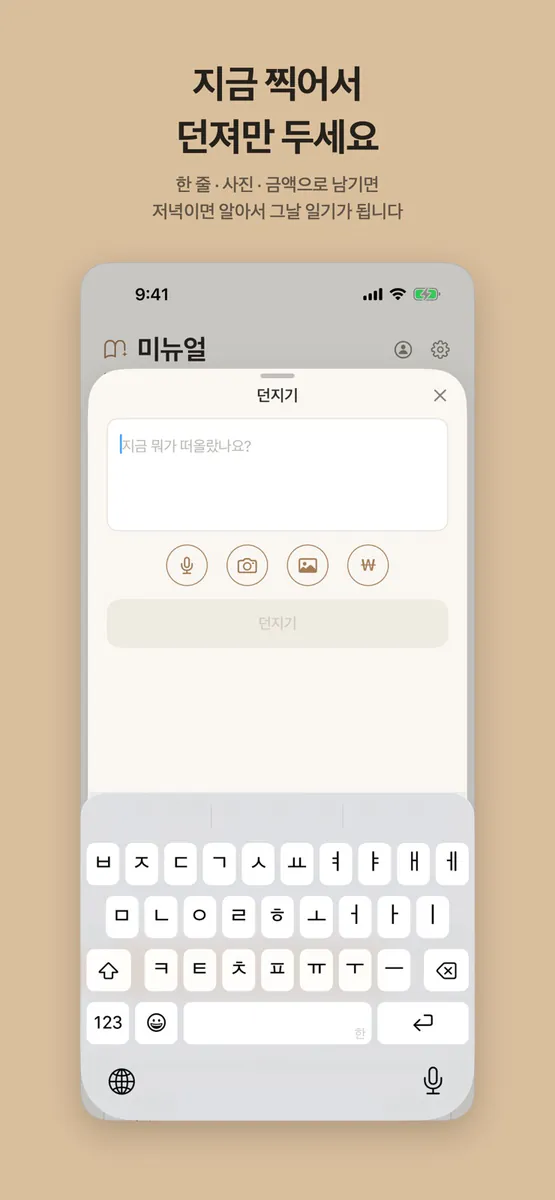 미뉴얼 App Store 공개 화면 3