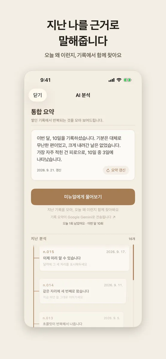 미뉴얼 App Store 공개 화면 4