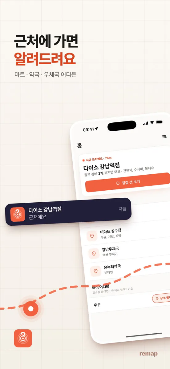 Remap - 위치 기반 할 일 알림 App Store 공개 화면 1