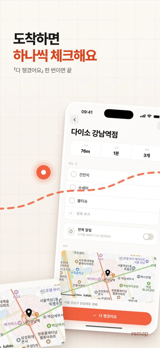Remap - 위치 기반 할 일 알림 App Store 공개 화면 3