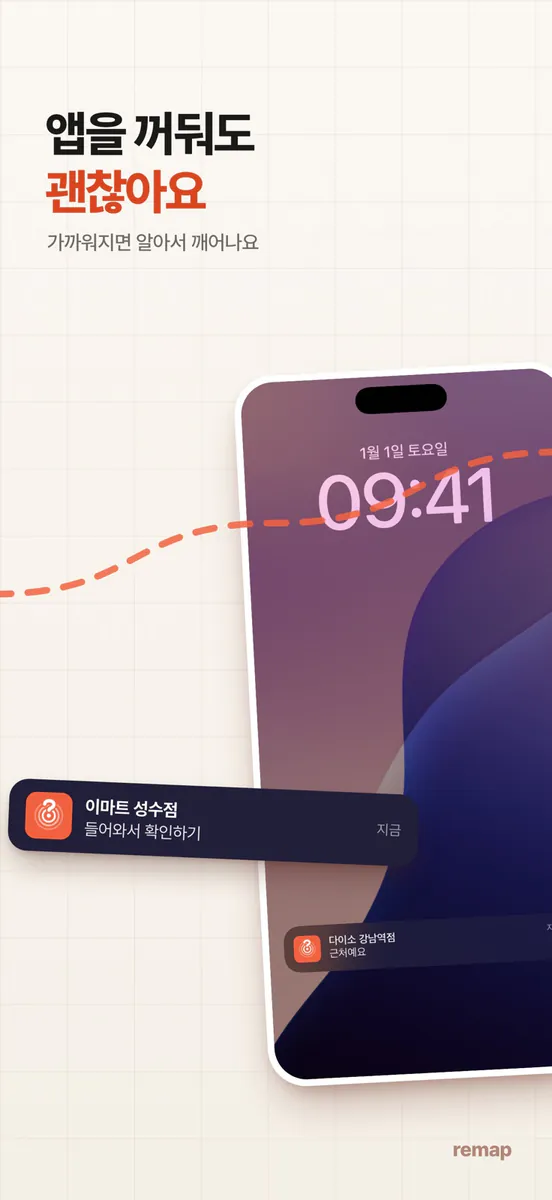 Remap - 위치 기반 할 일 알림 App Store 공개 화면 4