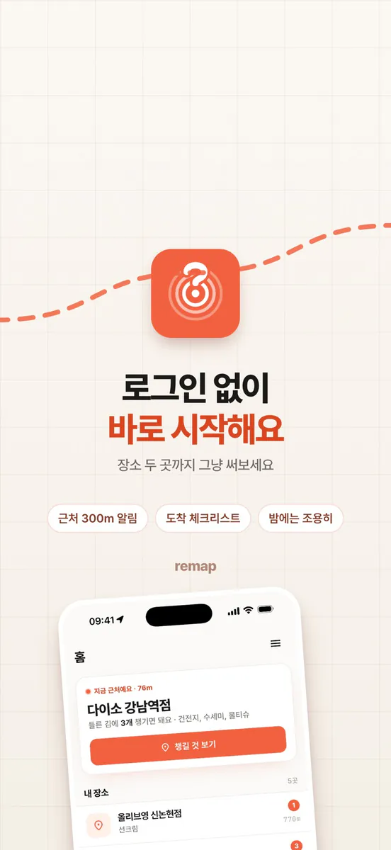 Remap - 위치 기반 할 일 알림 App Store 공개 화면 5