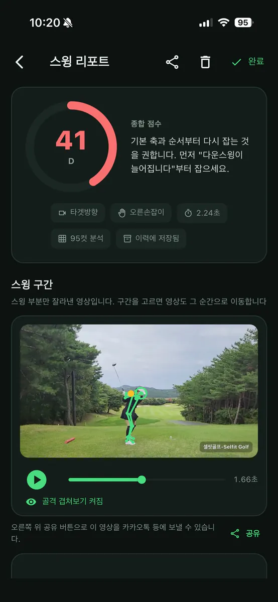 셀핏골프 App Store 공개 화면 1