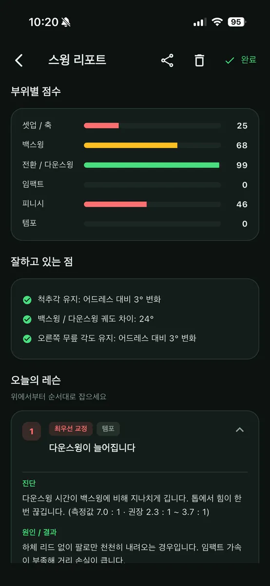 셀핏골프 App Store 공개 화면 3