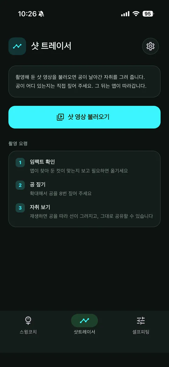 셀핏골프 App Store 공개 화면 4