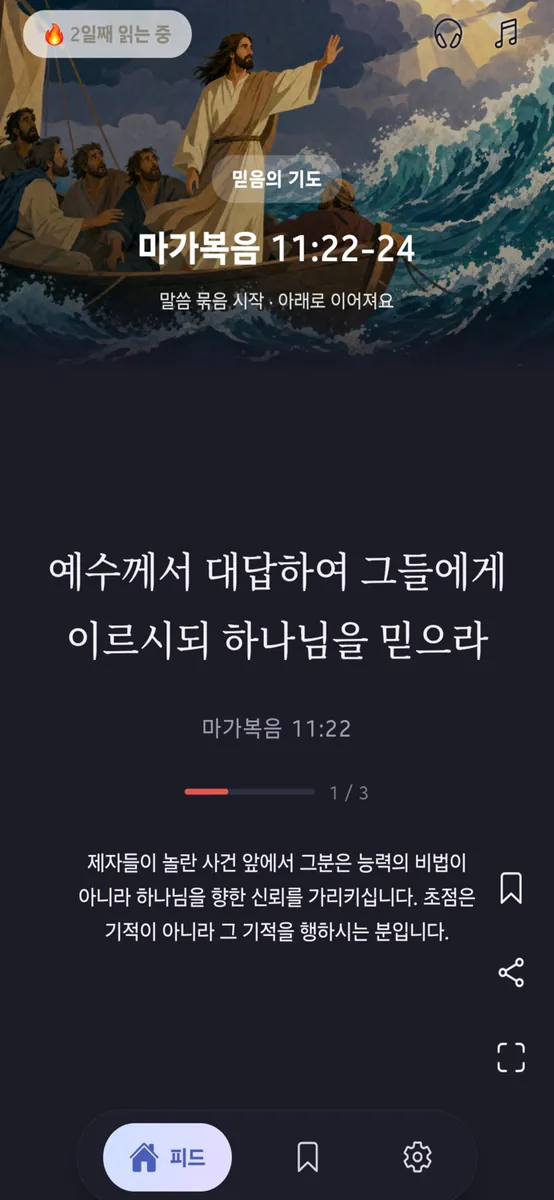 릴 더 바이블 App Store 공개 화면 1