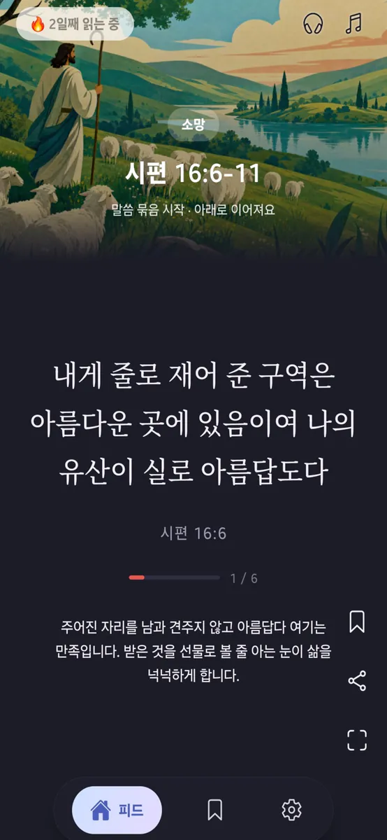 릴 더 바이블 App Store 공개 화면 2