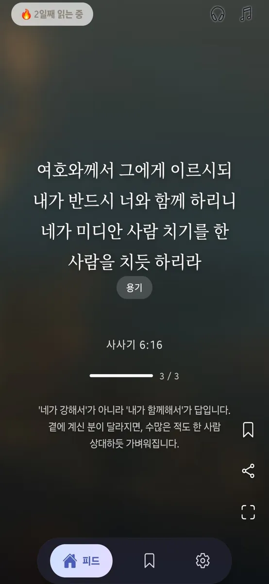 릴 더 바이블 App Store 공개 화면 3