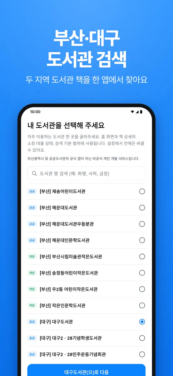 블립 - 부산 도서관 검색 App Store 공개 화면 1