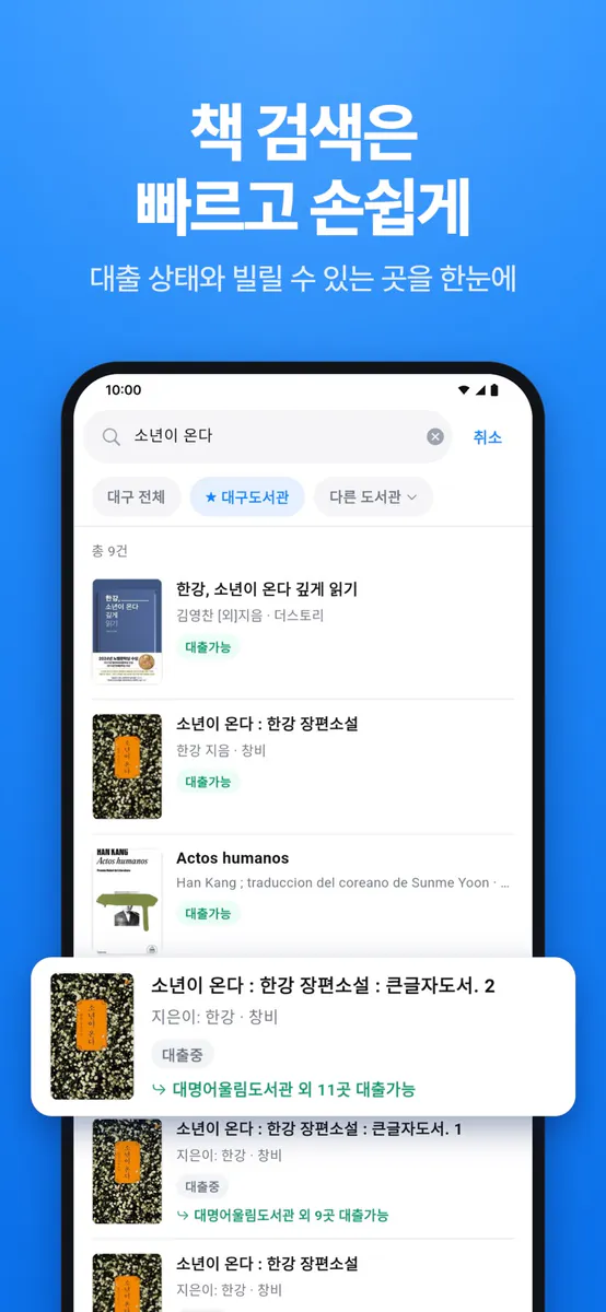 블립 - 부산 도서관 검색 App Store 공개 화면 2