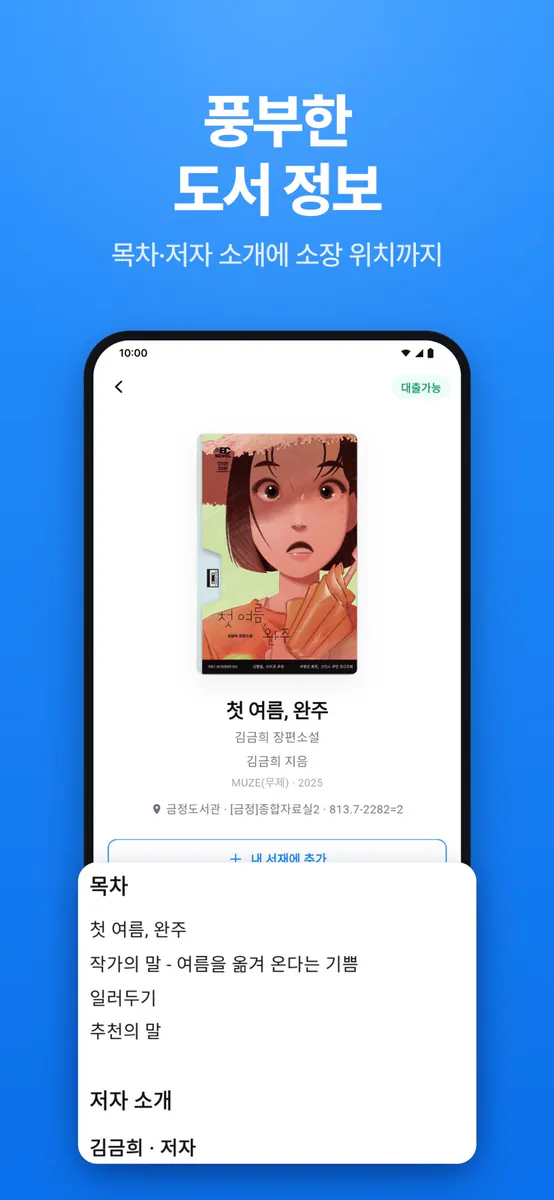 블립 - 부산 도서관 검색 App Store 공개 화면 3