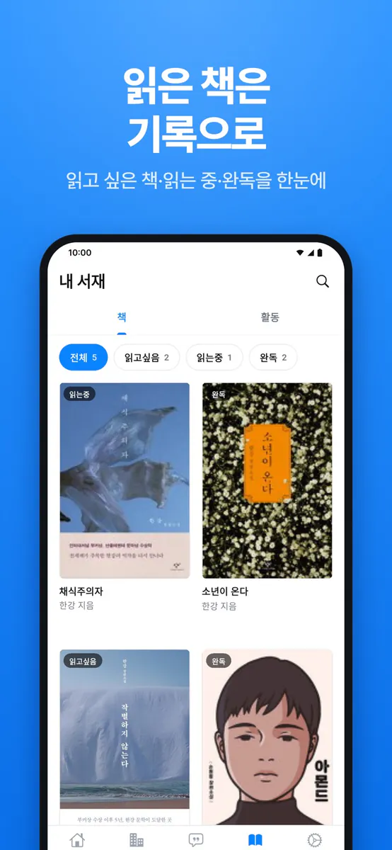 블립 - 부산 도서관 검색 App Store 공개 화면 5