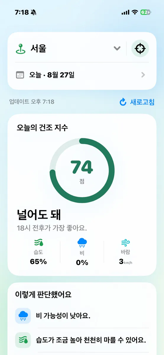 널어도 돼 App Store 공개 화면 1