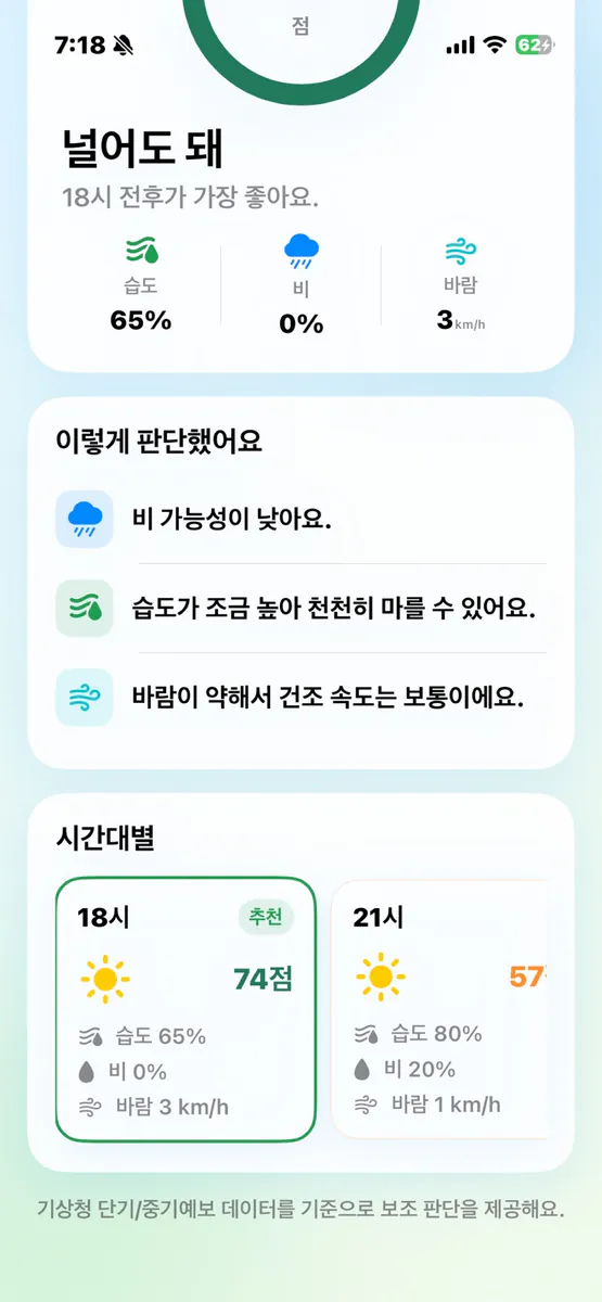 널어도 돼 App Store 공개 화면 3