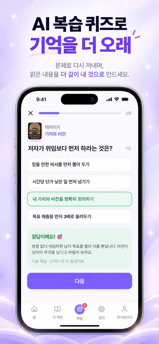 북싱크 - 읽은 책 복습 App Store 공개 화면 2