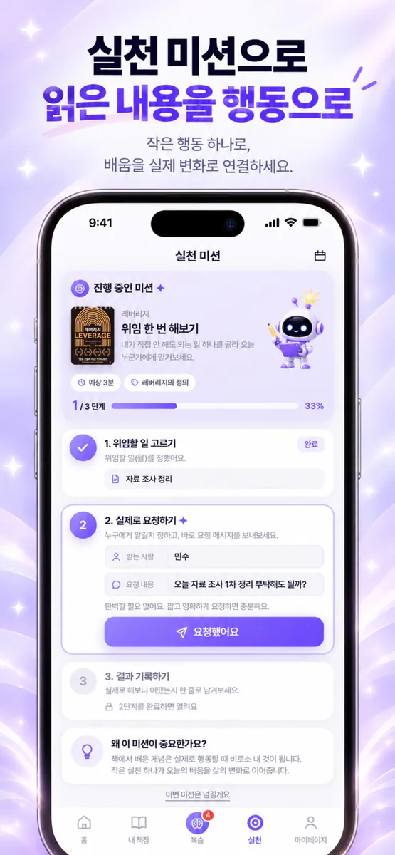 북싱크 - 읽은 책 복습 App Store 공개 화면 3