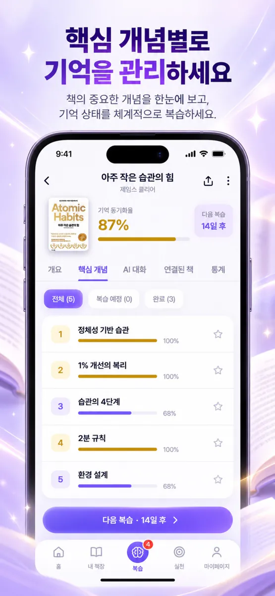 북싱크 - 읽은 책 복습 App Store 공개 화면 4