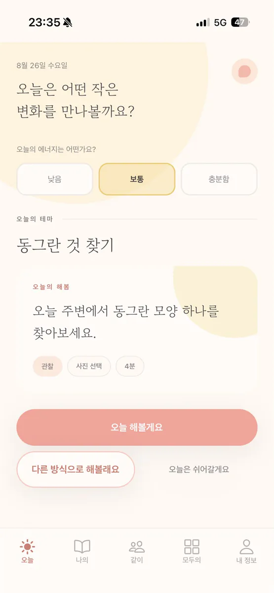 해봄 App Store 공개 화면 1