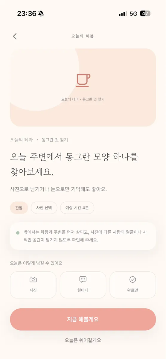 해봄 App Store 공개 화면 2