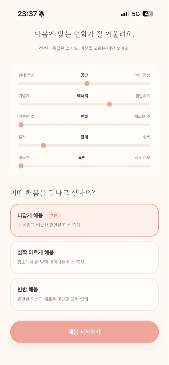 해봄 App Store 공개 화면 4