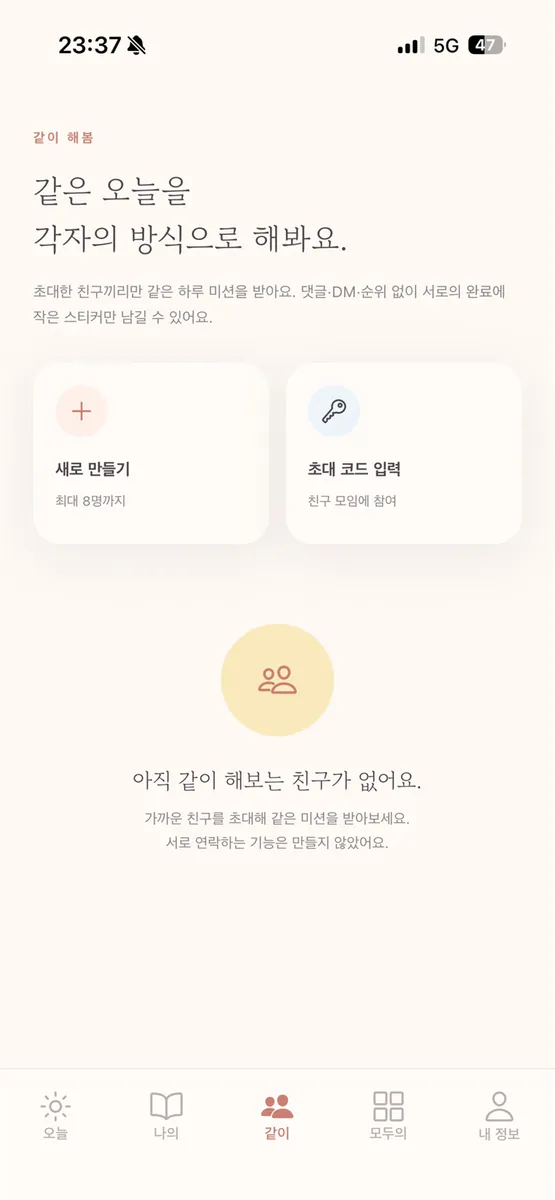 해봄 App Store 공개 화면 5