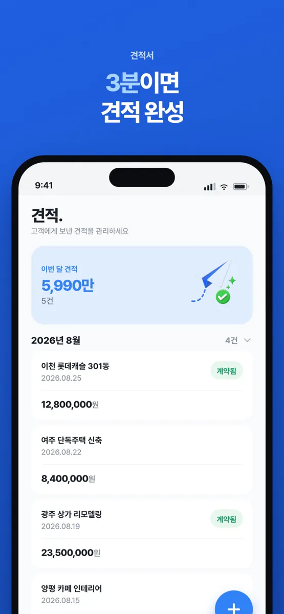 척척노트 App Store 공개 화면 1